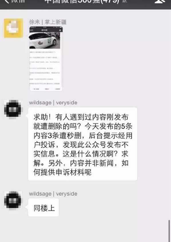 自媒体行业地震！多个自媒体大号文章被删 微新闻 第1张